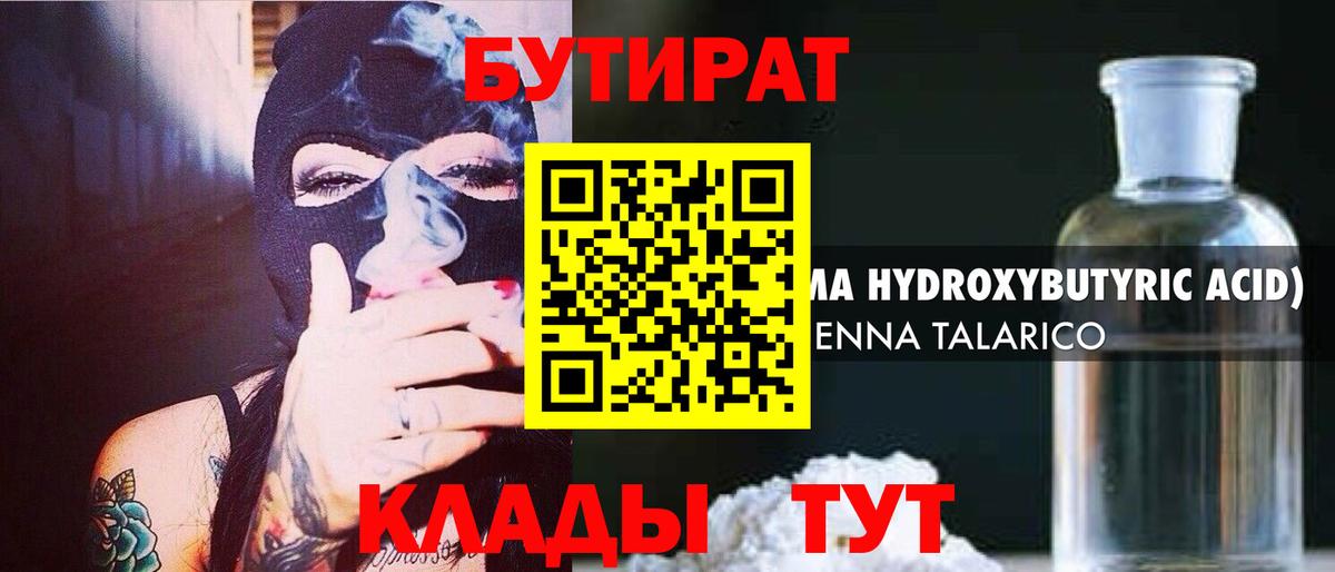 БУТИРАТ BDO 33% Тула