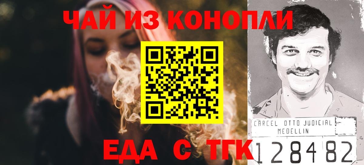 Еда ТГК конопля  Вход с VPN  Тула 