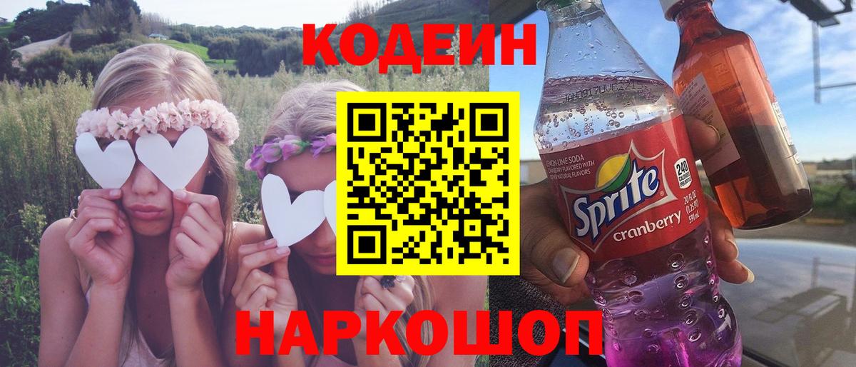 Кодеиновый сироп Lean напиток Lean (лин)  цены   Тула  Вход с VPN 