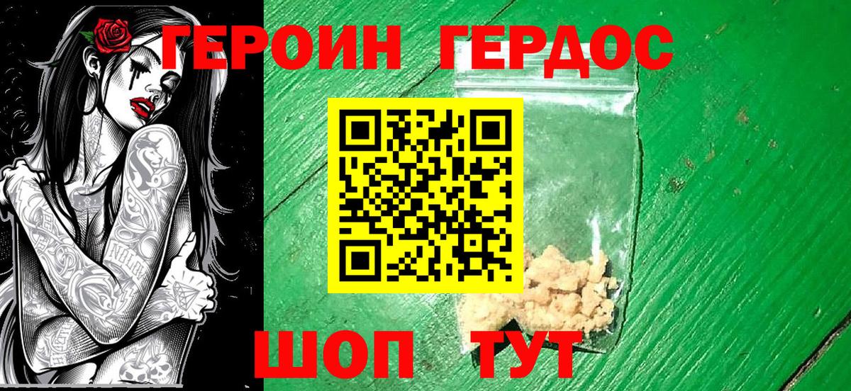 ГЕРОИН белый Тула